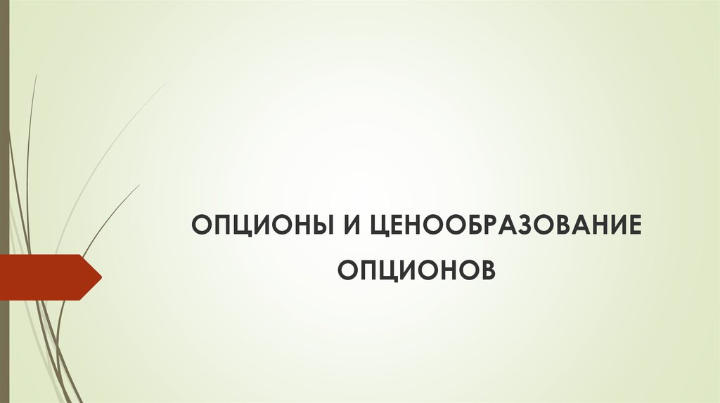 Презентация по курсовой работе на тему инвестиции