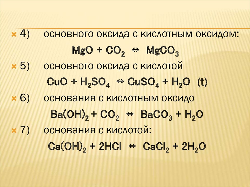Металлы кислотные оксиды кислоты соли