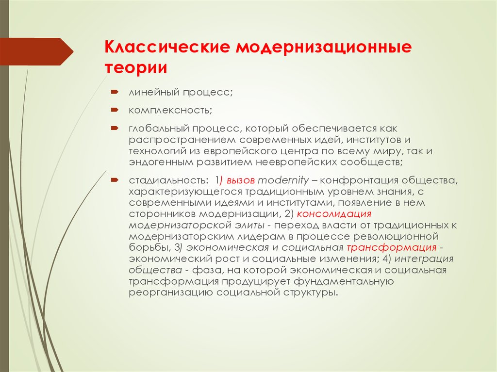 Преобразование социальной действительности. Классические теории модернизации. Теория социальных трансформаций. Социальная трансформация это в социологии. Модернизационная теория.