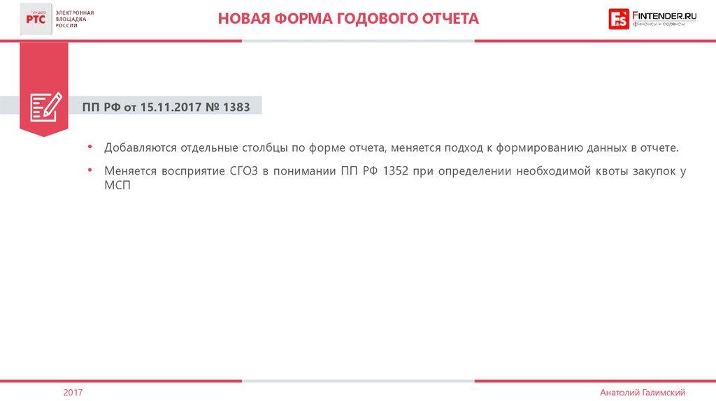 Пп 1352 по 223. ПП 1352. Постановление правительства 1352 в последней редакции. Ч 15 ст 4 223 ФЗ. Постановления правительства РФ № 1352 от 11.12.2014.