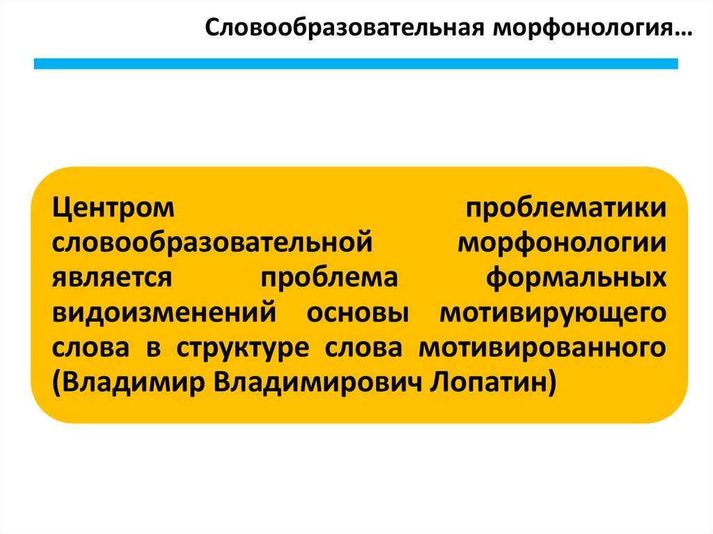 Словообразовательные инновации в детской речи презентация