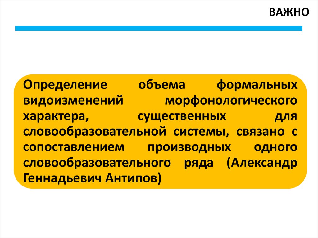 Словообразовательные инновации в детской речи презентация