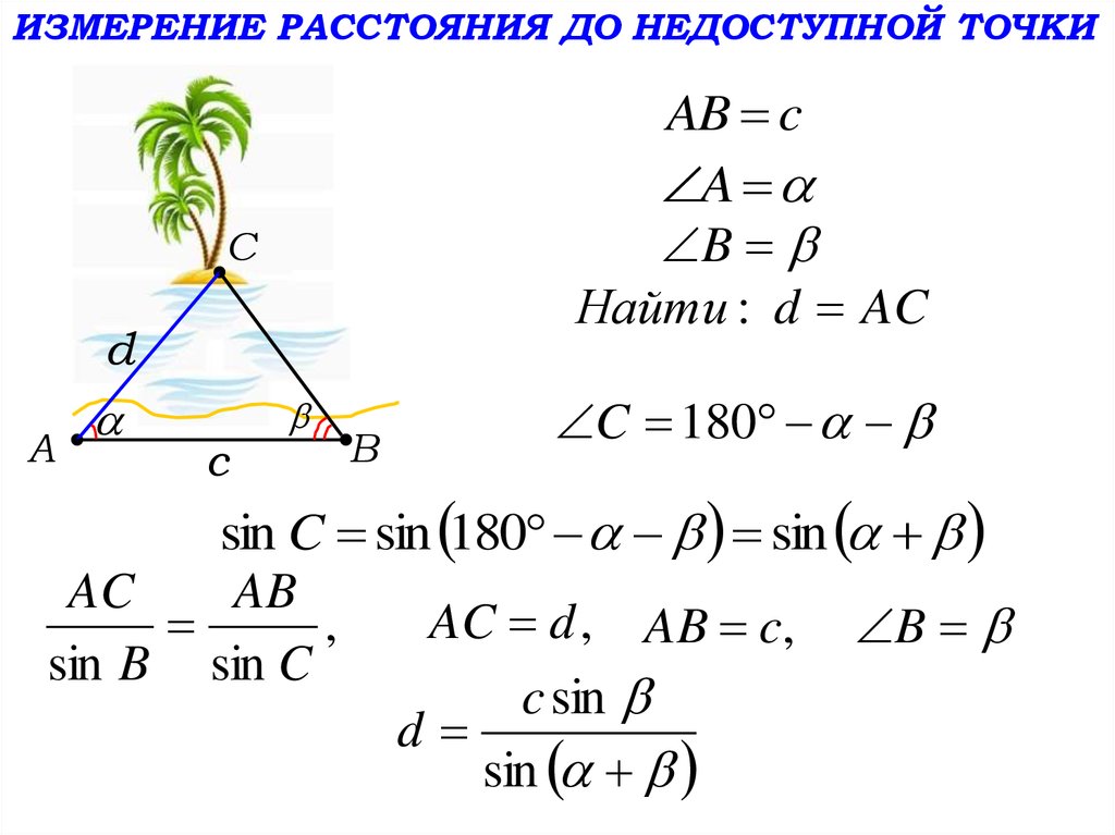 Расстояние от изображения до предмета буква