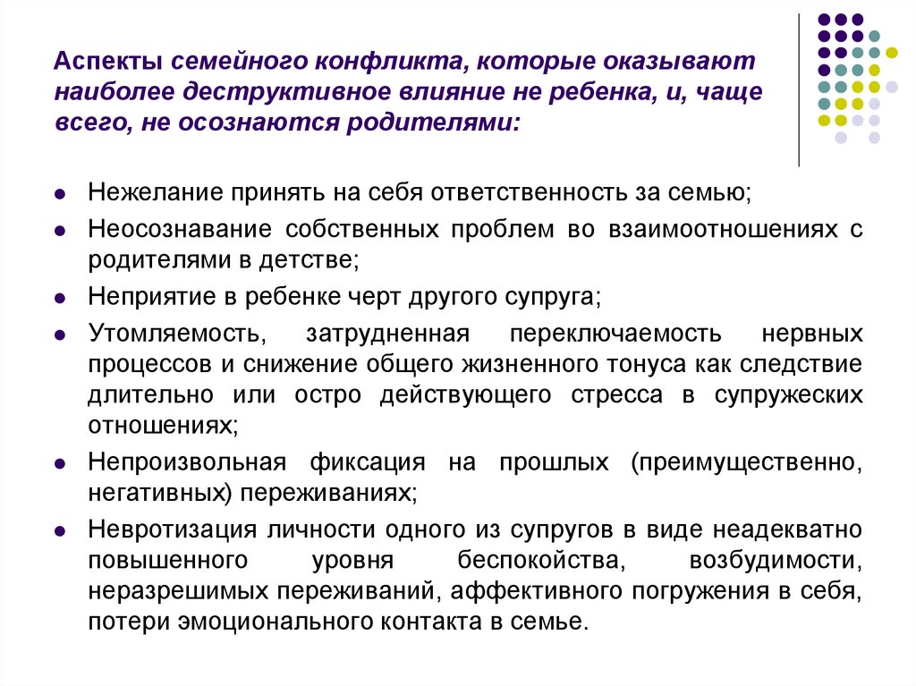 Конфликт оказал влияние на. Влияние семейных конфликтов на ребенка. Природа супружеских конфликтов. Аспекты конфликта. Классификация семейных конфликтов.