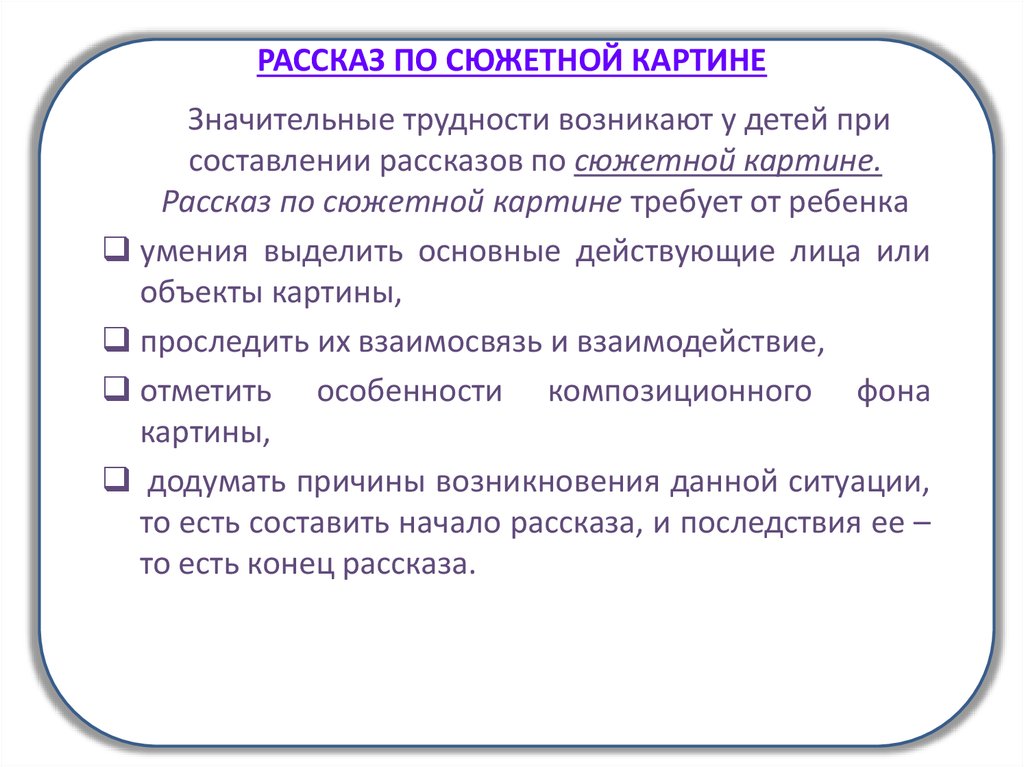 План рассказа о картине