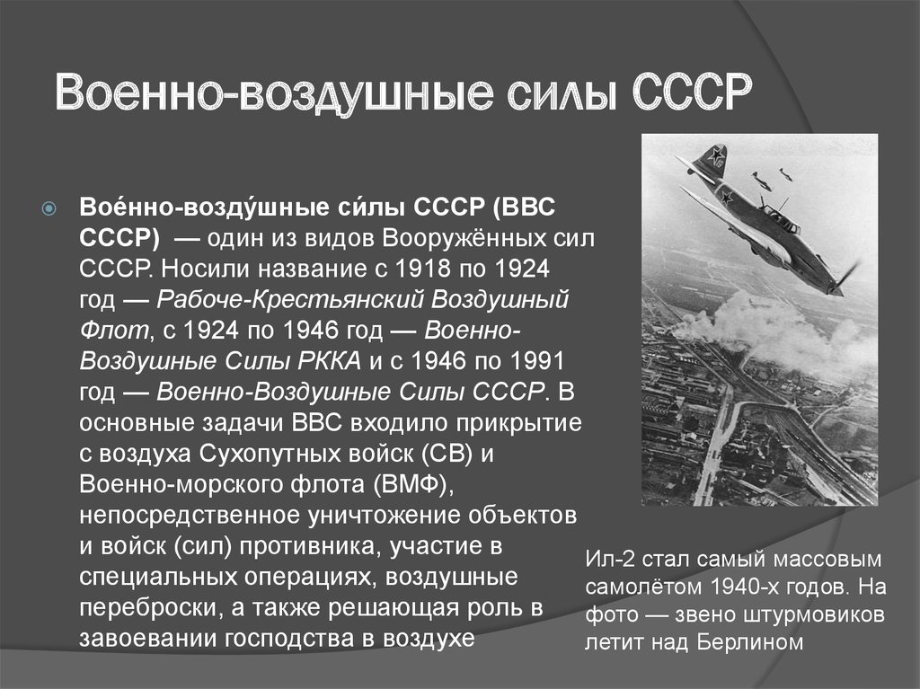 Господство в воздухе