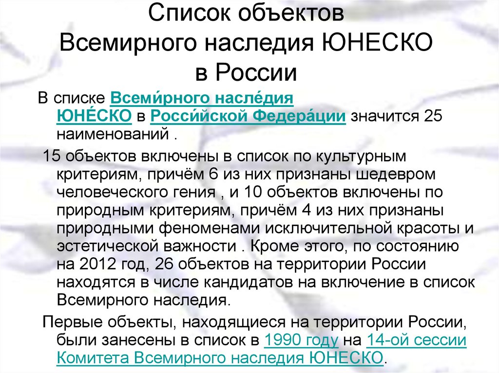 Всемирный список юнеско