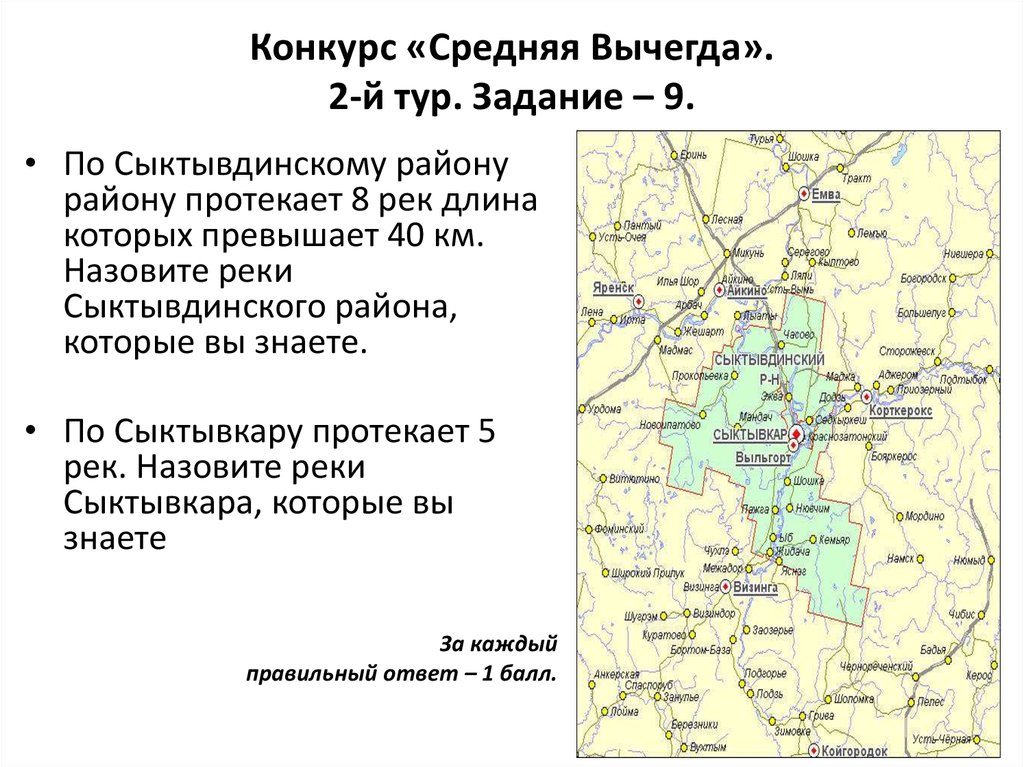 Карта сыктывдинского района республики коми