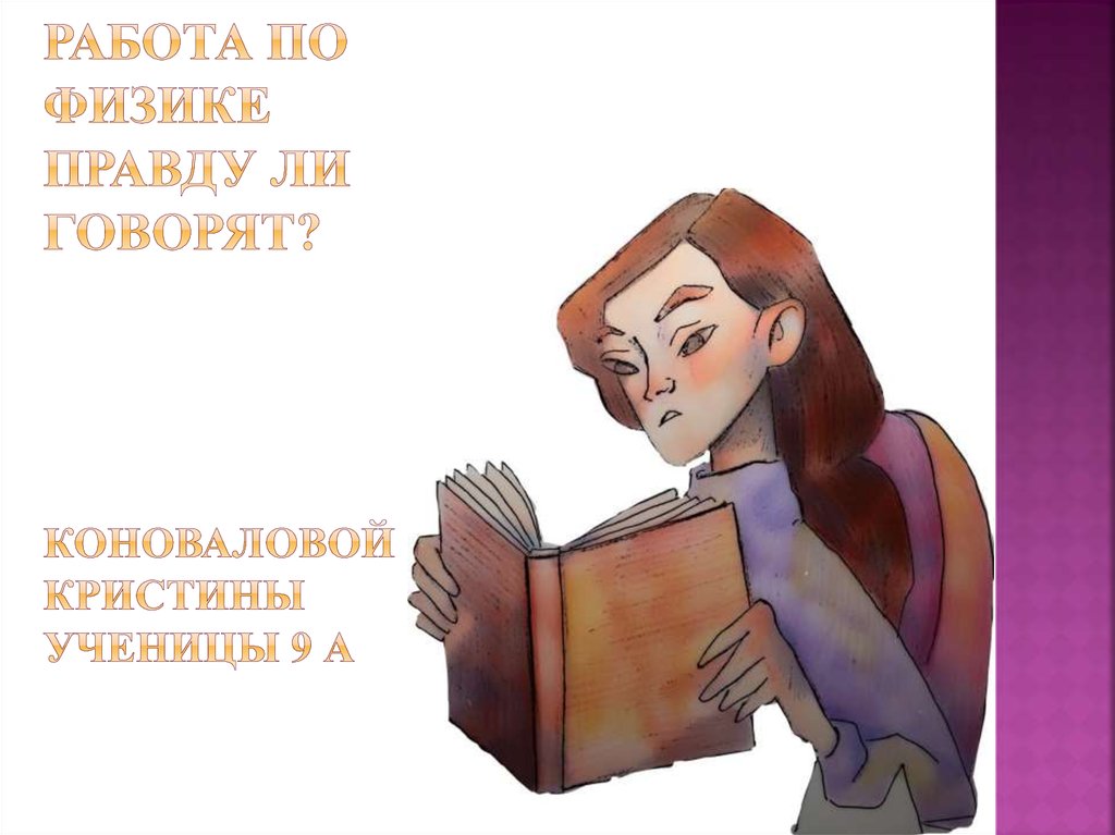 Говорящий ли