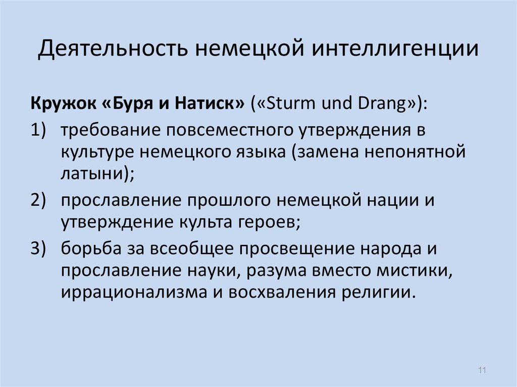 Утверждения культуры. Деятельность немцев. Немецкая классическая философия Грачев. Активности на немецком. Немецкая интеллигенция.