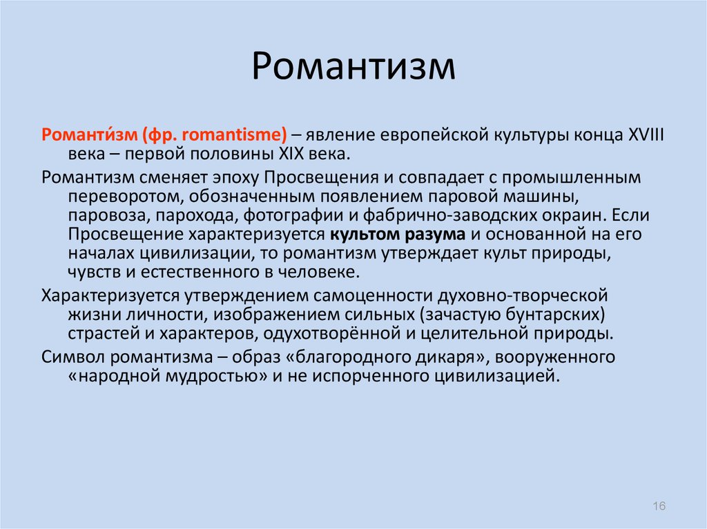 Романтизм это. Романтизм в философии. Основы романтизма. Философская основа романтизма. Романтизм как философия.