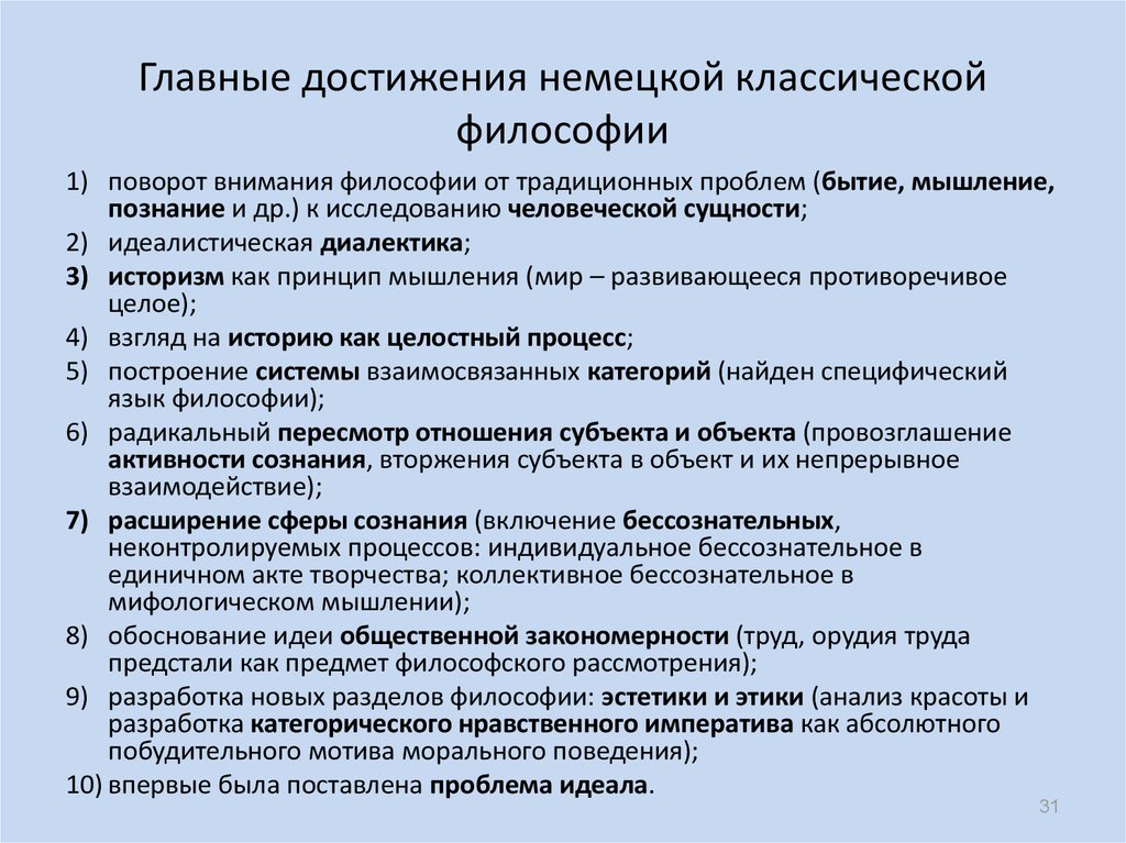 Реферат: Сущность и основные черты немецкой классической философии 2