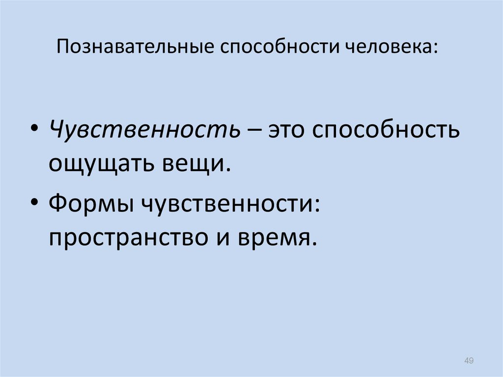 Познавательные способности