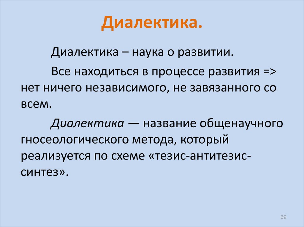 Тезис и антитезис