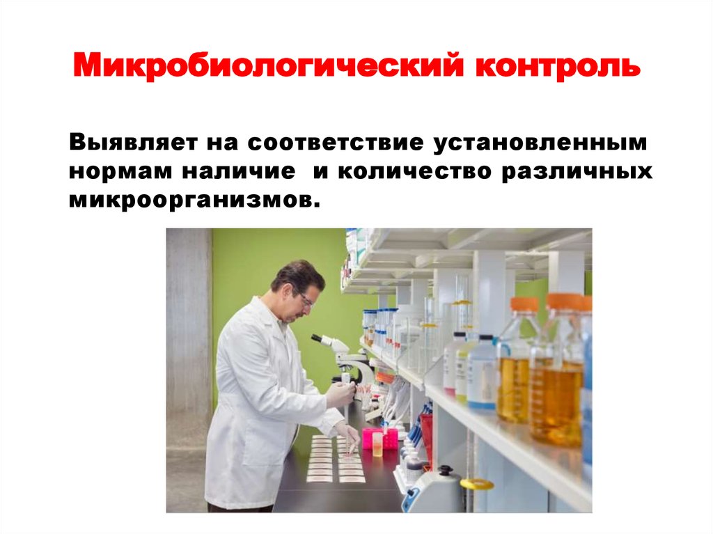 Контроль за качеством продуктов питания - online presentation