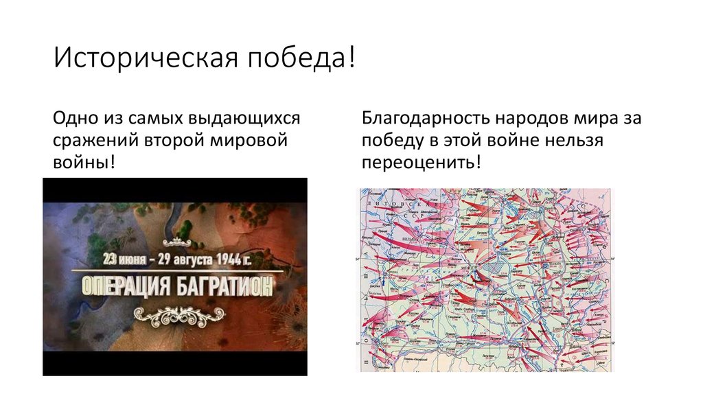 Историческая победа!