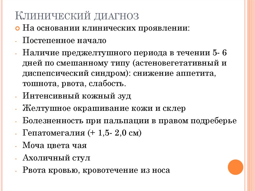 Что за диагноз. Клинический диагноз это. Клинический диагноз клинический диагноз. Клинический диагноз и основное заболевание. Клинический диагноз и основной диагноз.