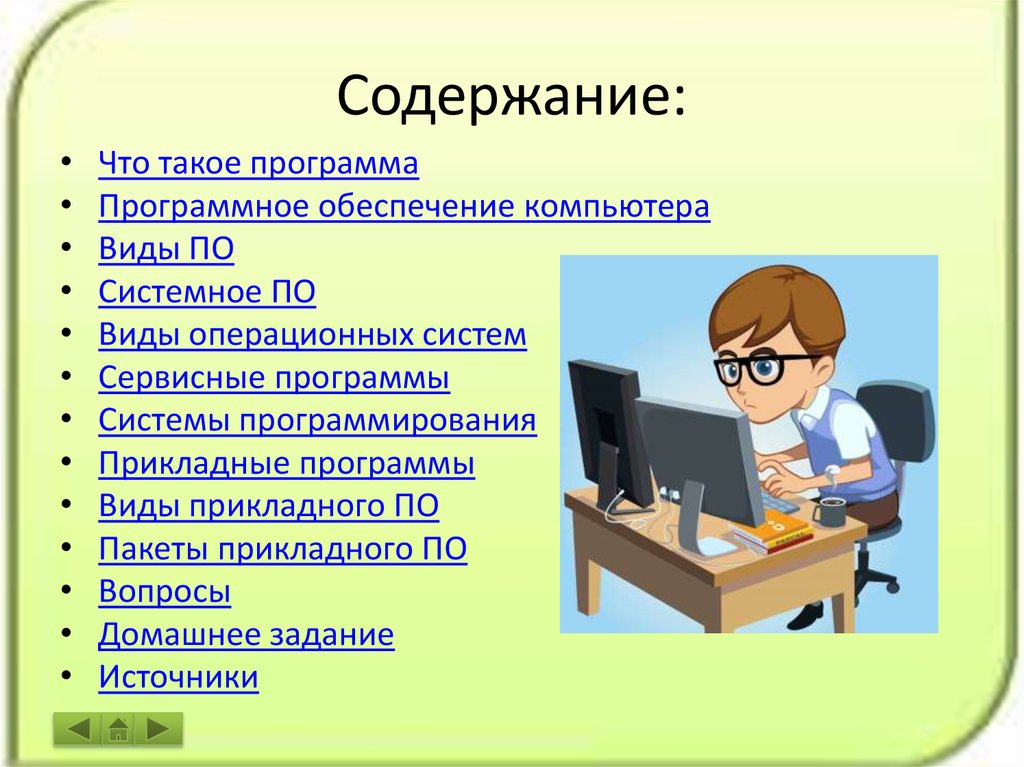 Описание на формальном языке понятном компьютеру последовательности действий которые необходимо