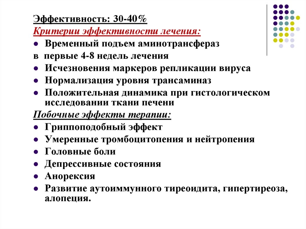 Эффективность терапии. Критерии эффективности проводимой терапии. Эффективность лечения. Критерии эффективности школ здоровья. Критерии эффективности лечения ХГВ.