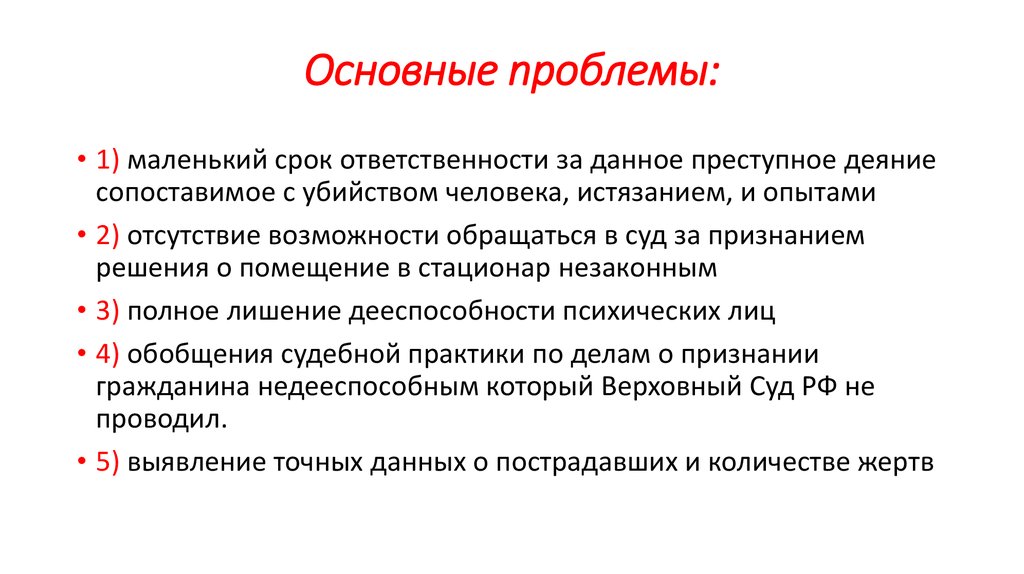 Основные проблемы: