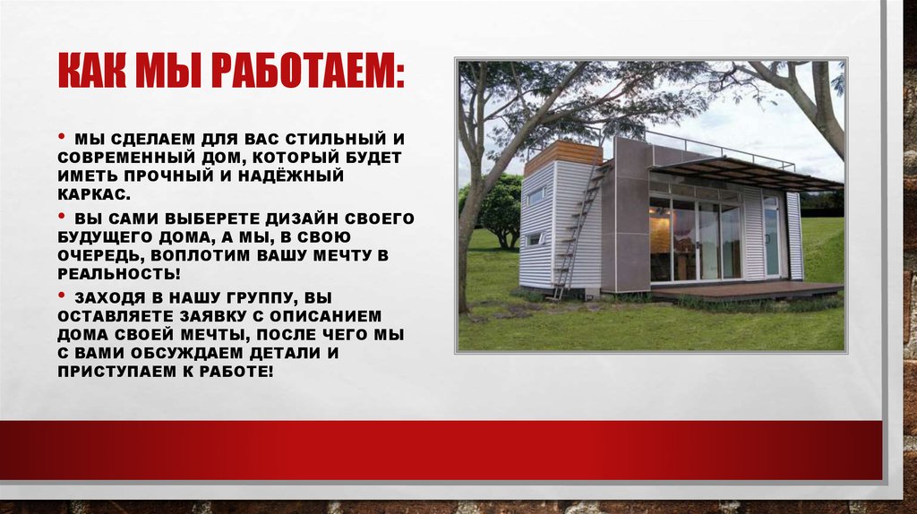 Как мы работаем: