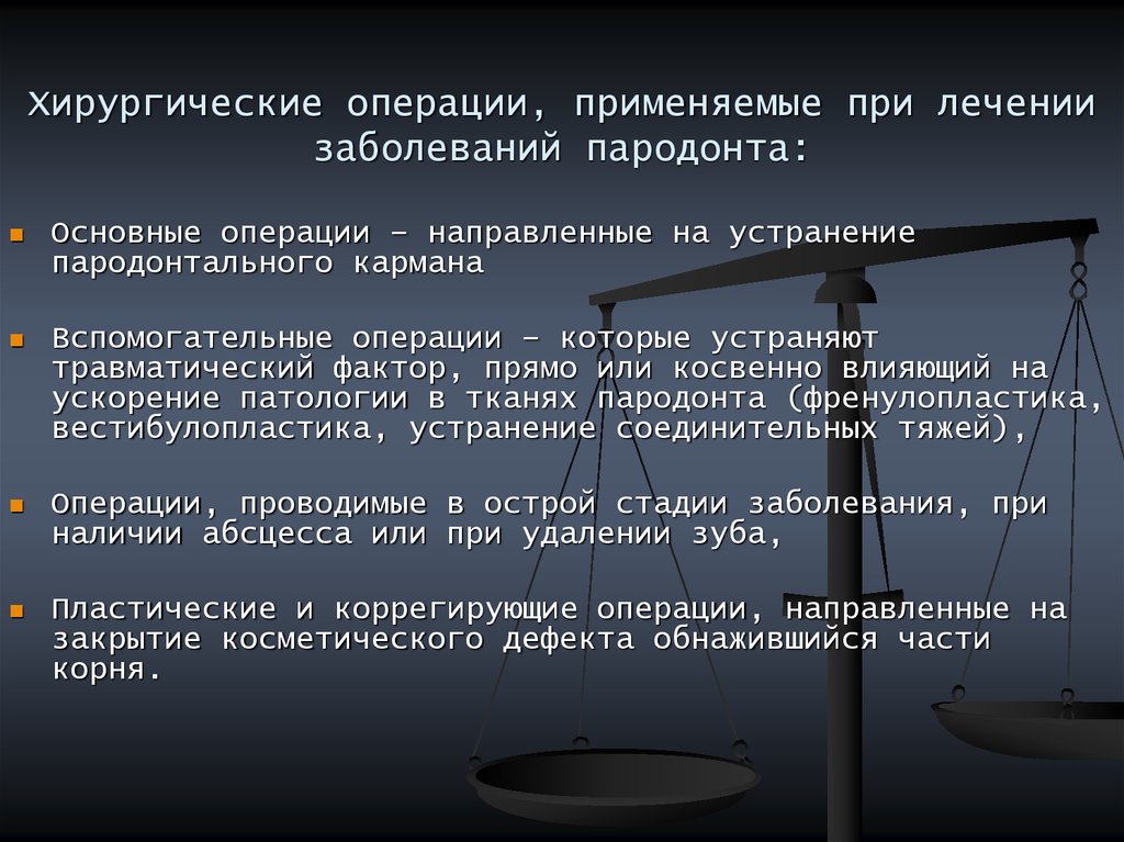 Общие принципы пародонтальной хирургии презентация