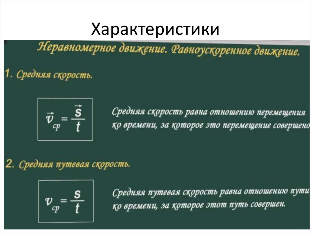 Равноускоренное движение 9 класс