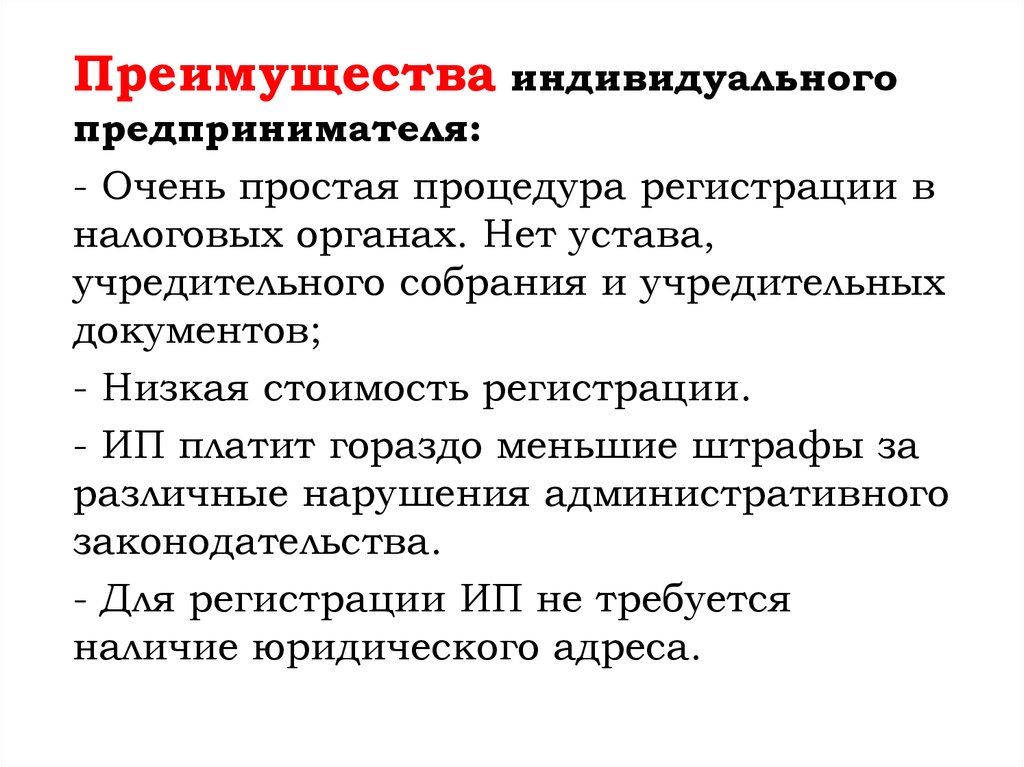 Индивидуальное преимущество. Преимущества индивидуального предпринимательства. Преимущества индивидуального предпринимателя. Преимущество индивидуального турбизнеса. Преимущества индивидуального туризма.