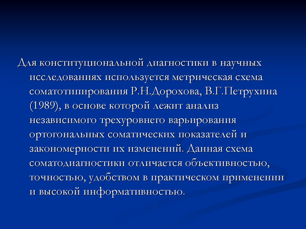 Схемы конституциональной диагностики и б галанта