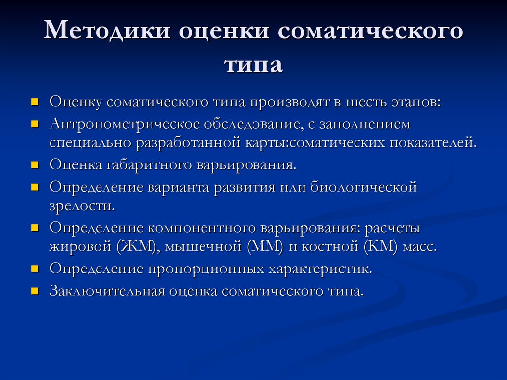 Показатели физического состояния человека