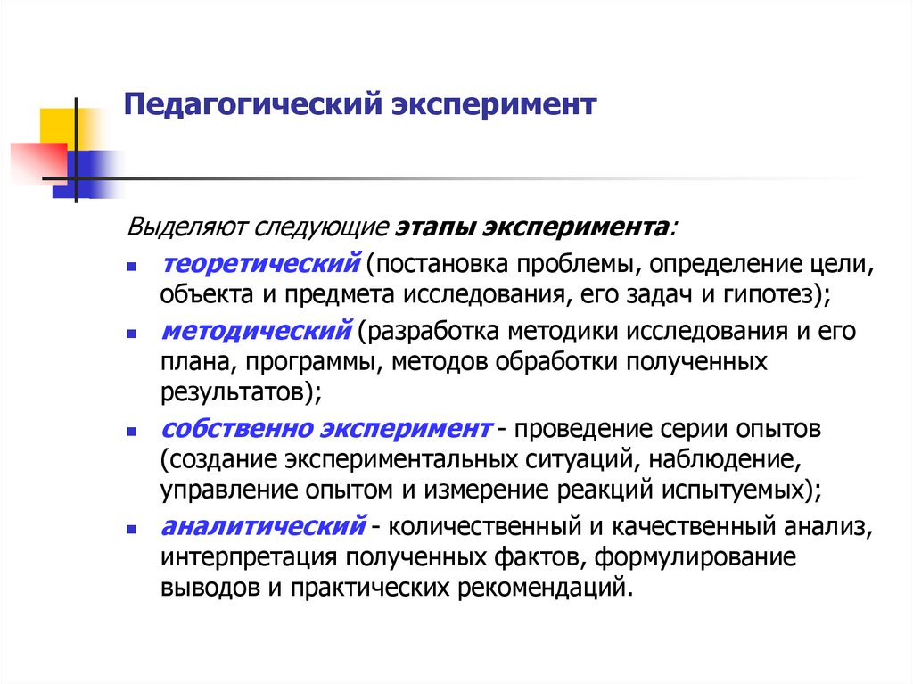 Основной опыт. Особенности виды педагогического эксперимента. Метод педагогического исследования эксперимент пример. Метод педагогического исследования педагогический эксперимент. Виды педагогического эксперимента в педагогике.