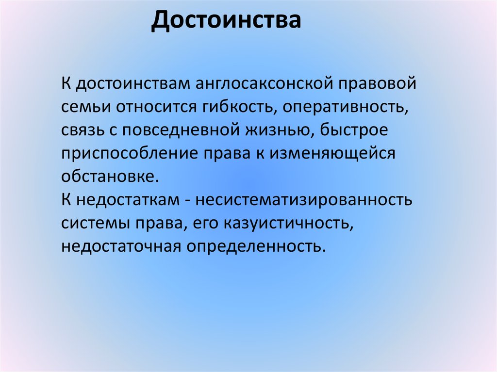 Англосаксонская правовая система презентация на английском