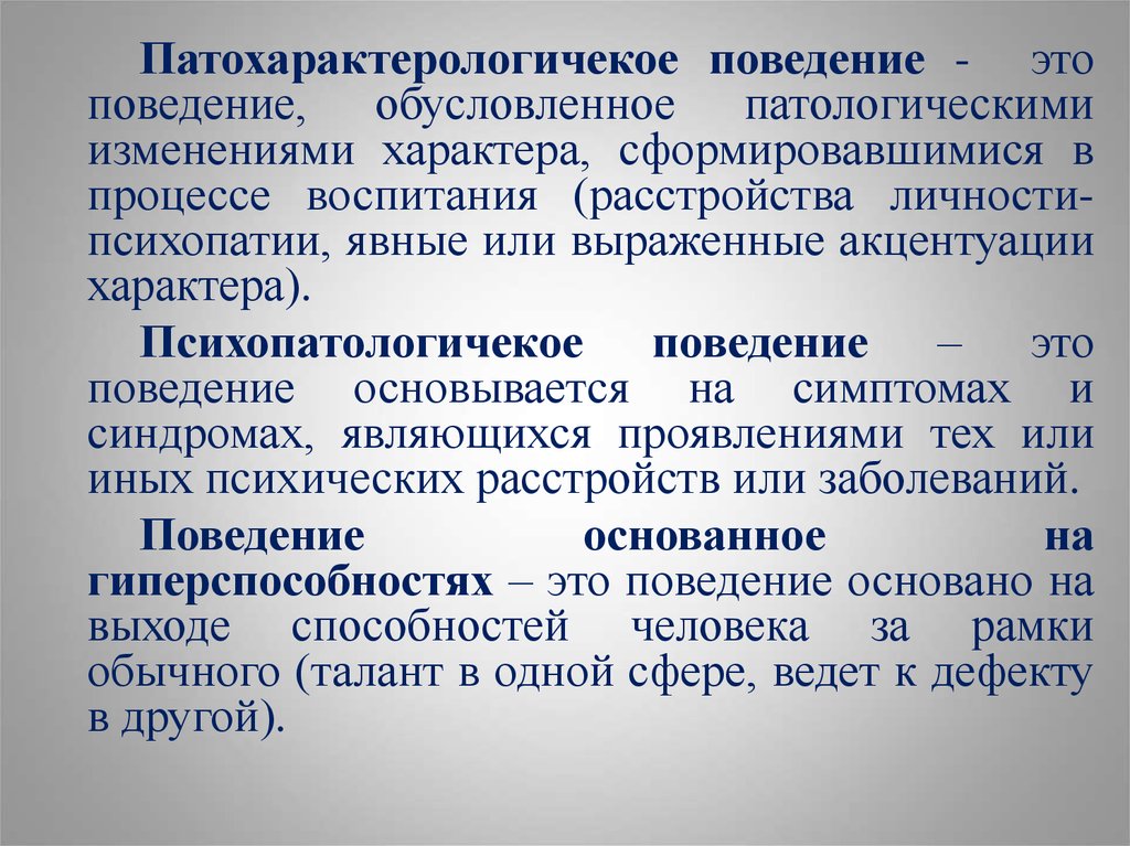 Аддиктивное поведение это презентация