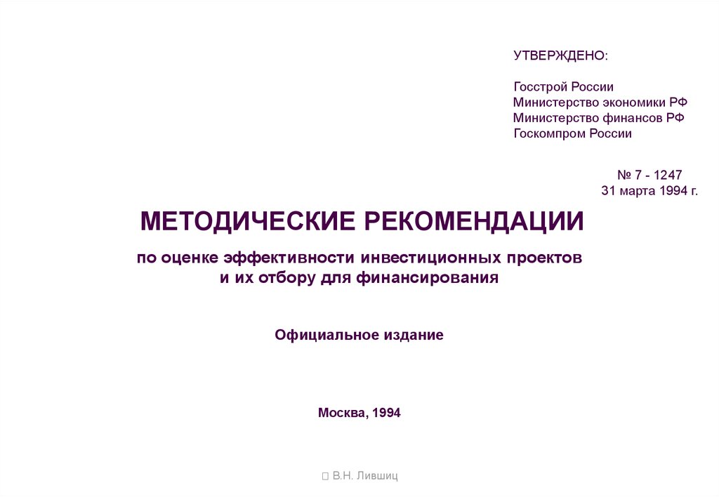 Виленский лившиц смоляк оценка эффективности инвестиционных проектов