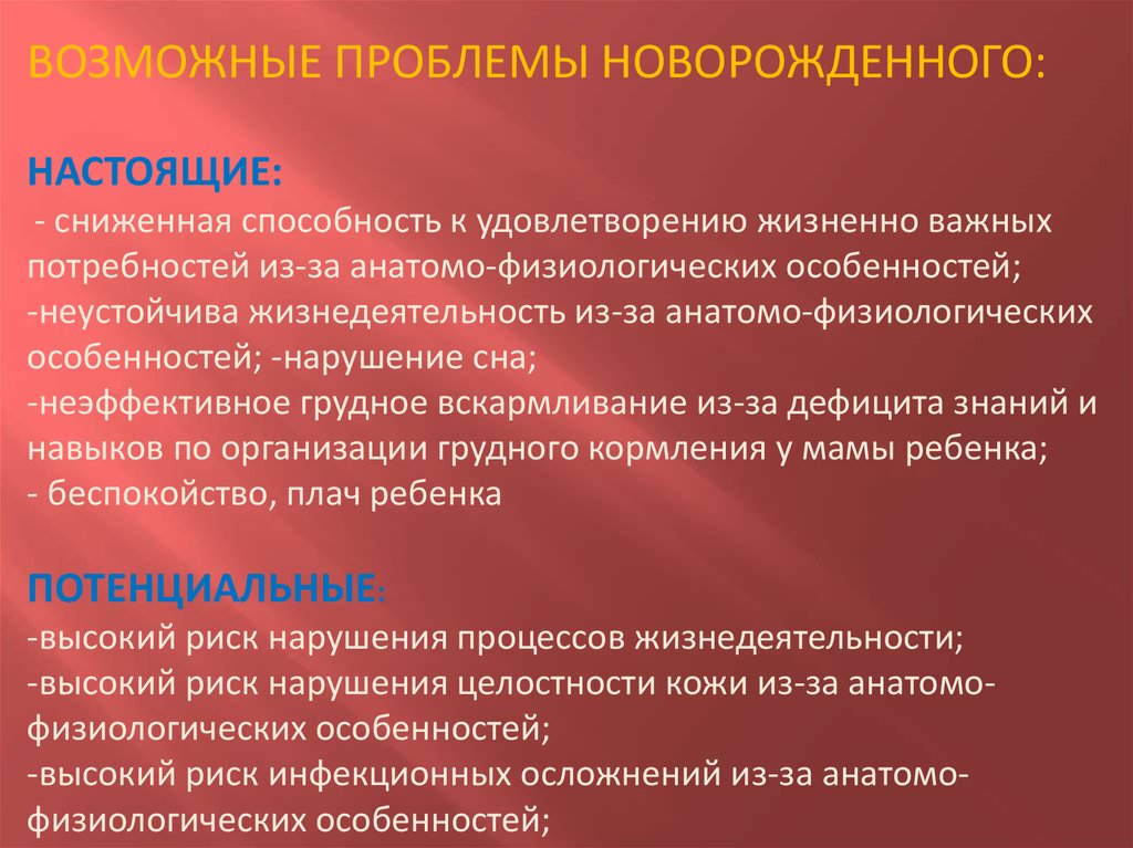 В период новорожденности происходят важнейшие приобретения в плане психического развития