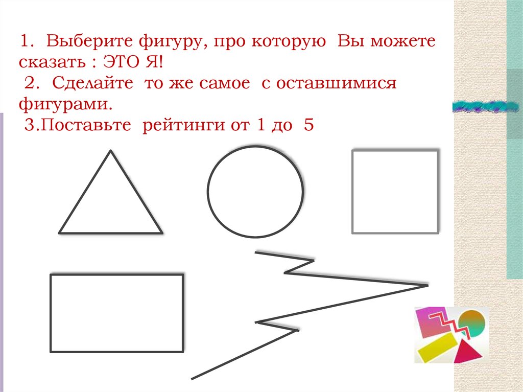 Выбор фигур. Выберите фигуру. Тест подбирать фигуры. Тест выбери фигуру. Выберите фигуру тест.