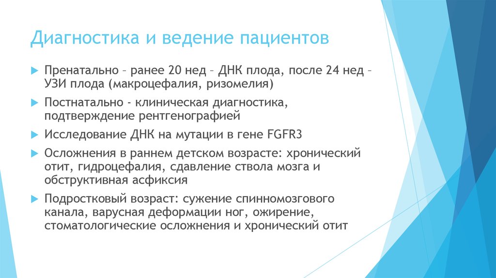 Диагностика и ведение пациентов