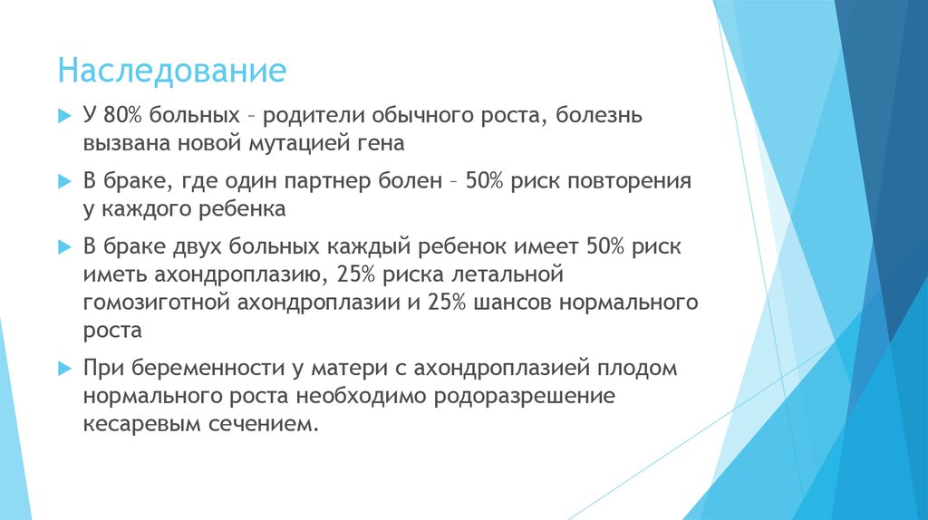 Болезнь роста. Ахондроплазия наследование. Мутации Гена fgfr2 вызывают. Признаками нездоровой семьи являются. Мутации генов родителей.