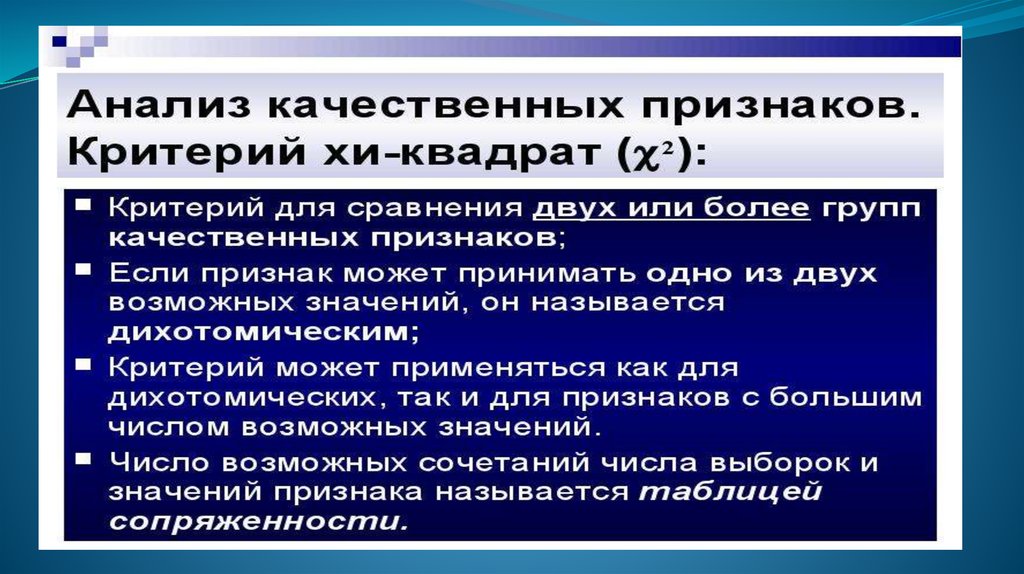 Признак теории. Анализ качественных признаков. Анализ качественных признаков Биостатистика. Качественные признаки в статистике примеры. Качественные признаки статистического исследования.