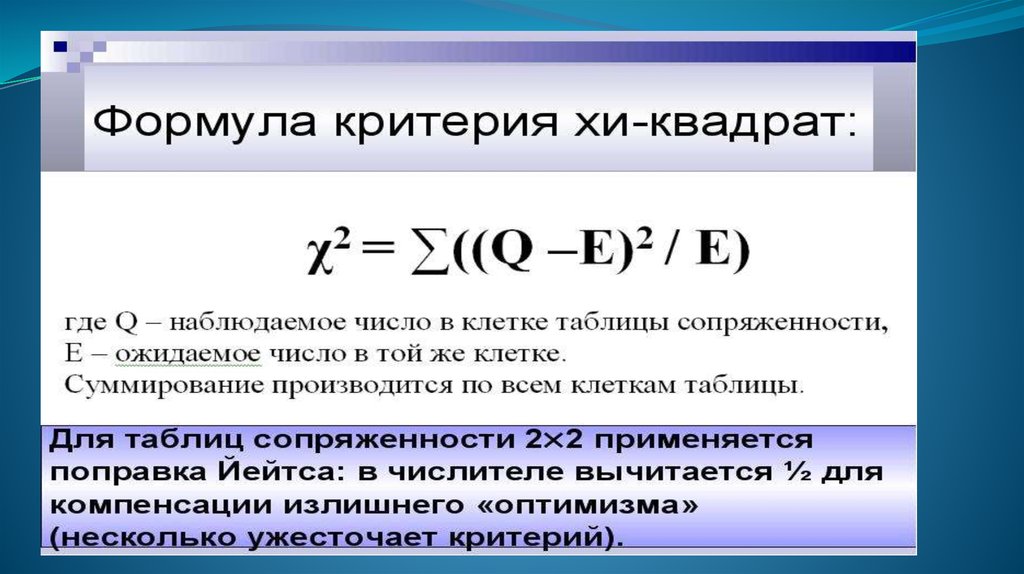 Количество наблюдать. Формула критерия. Статическая гипотеза формула. Критериальные формулы. Таблица сопряженности сформулируйте статистические гипотезы.