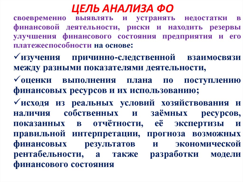 Цель анализа данных