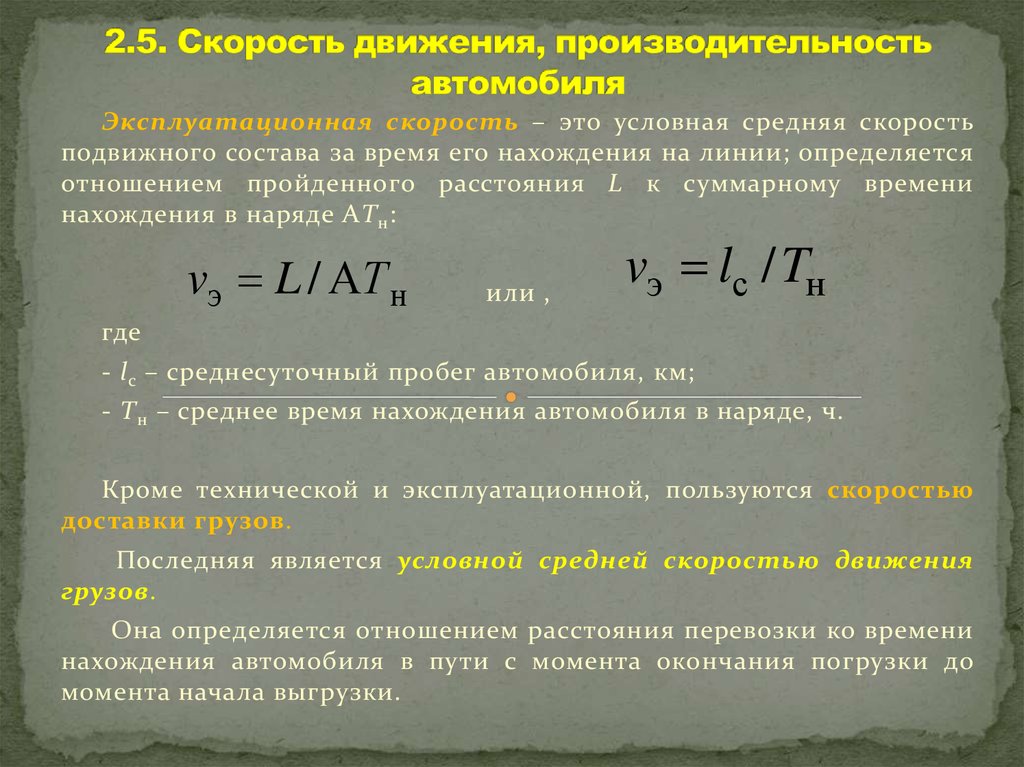 Формула технической скорости