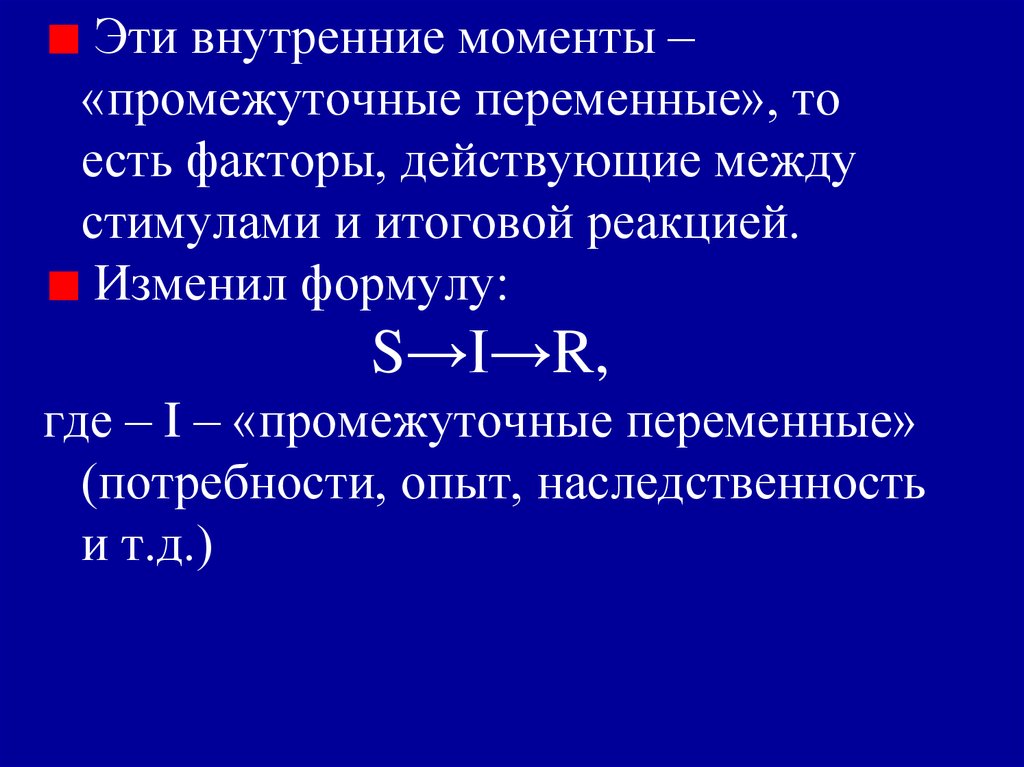 Внутренние моменты. Промежуточные переменные. Промежуточные переменные это пример. Понятие промежуточной переменной. Промежуточные переменные в психологии.