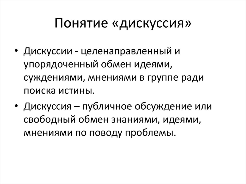 Лекция дискуссия презентация