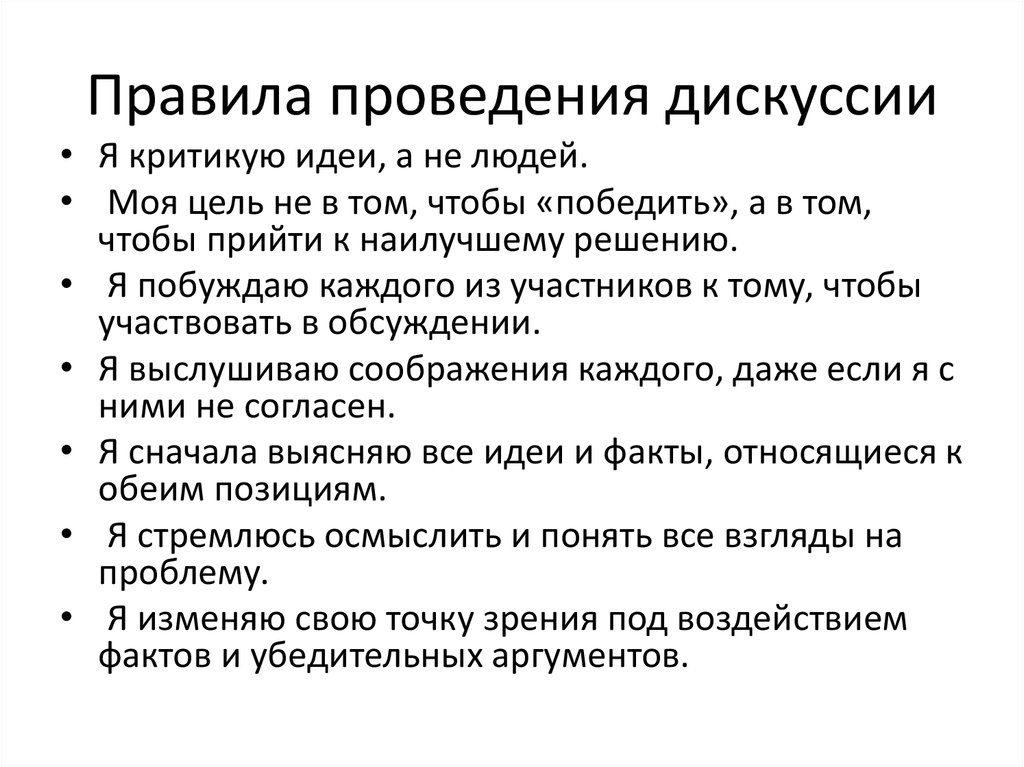 Содержания дискуссии