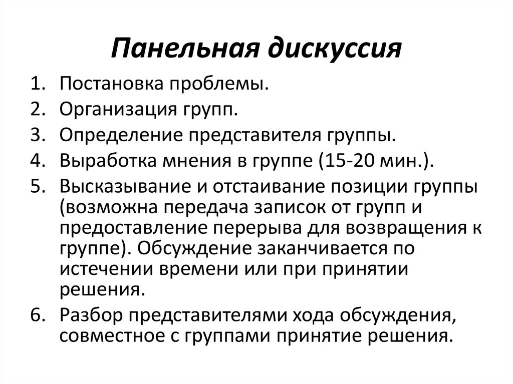 Содержания дискуссии