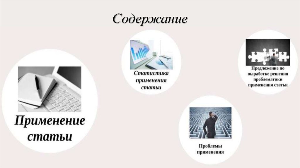 Содержание