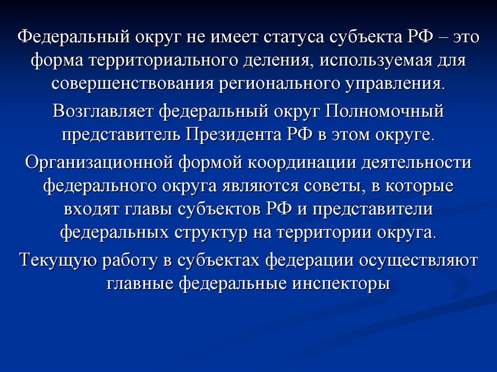 Форма статуса субъекта. Региональное управление. Общевозвратное состояние субъекта.