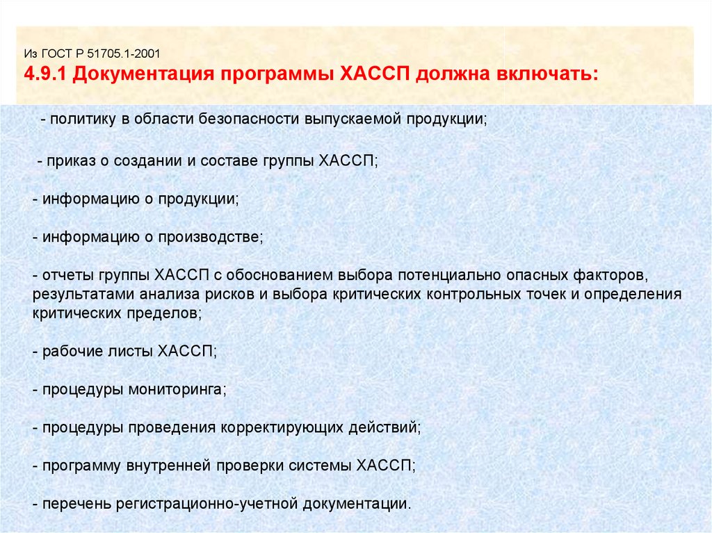 Протокол заседания рабочей группы хассп образец