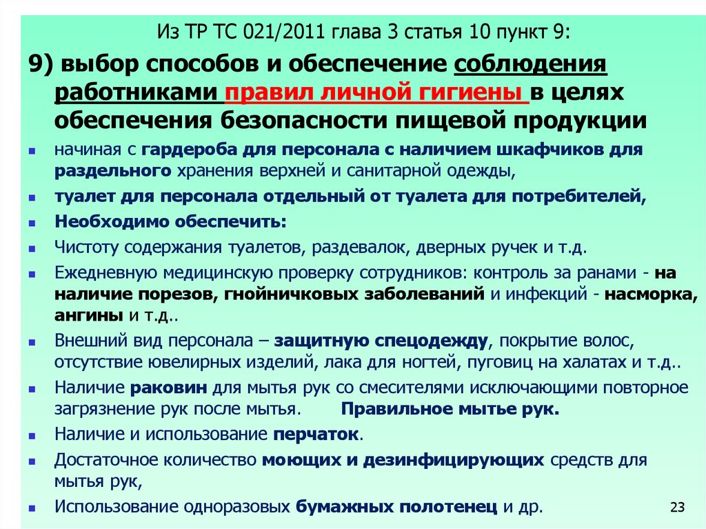 Хассп в общественном питании